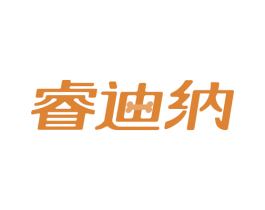 睿迪纳 商标图样