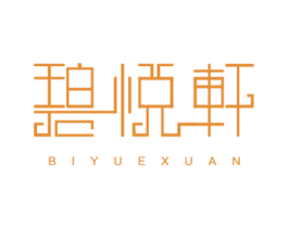 碧悦轩 商标图样