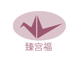 臻宫福 商标图样