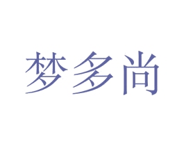 梦多尚 商标图样