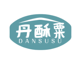 丹酥粟 商标图样