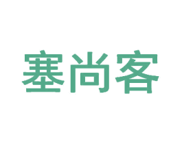 塞尚客 商标图样