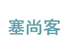 塞尚客 商标图样