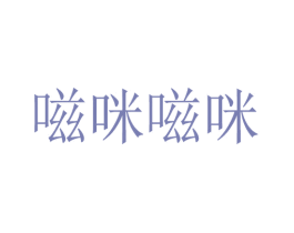 嗞咪嗞咪 商标图样