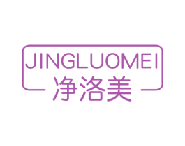 净洛美 商标图样