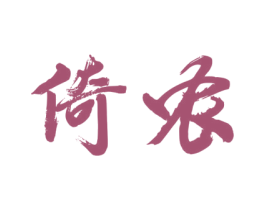 倚农 商标图样