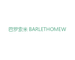 巴罗索米 BARLETHOMEW 商标图样