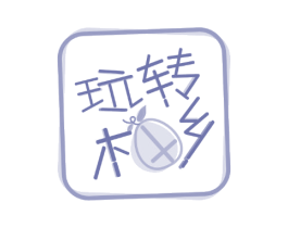 玩转柚乡 商标图样