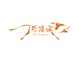 灰狼派 商标图样