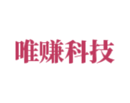 唯赚科技 商标图样