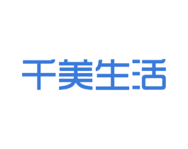 千美生活 商标图样