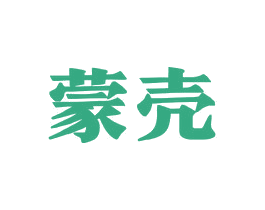 蒙壳 商标图样