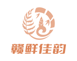 赣鲜佳韵 商标图样
