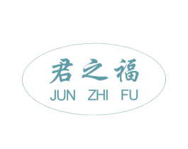 君之福 商标图样