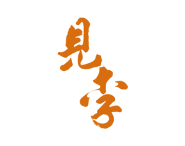 见李 商标图样