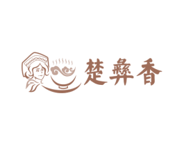楚彝香 商标图样