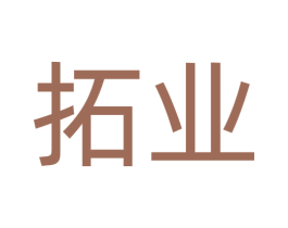拓业 商标图样