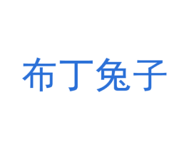 布丁兔子 商标图样