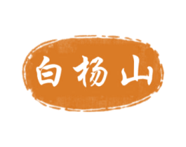 白杨山 商标图样