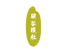硕谷稷社 商标图样