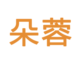 朵蓉 商标图样