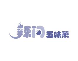 辣问五味萧 商标图样
