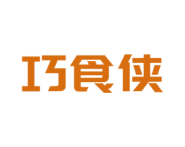 巧食侠 商标图样