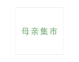 母亲集市 商标图样