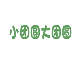小团圆大团圆 商标图样