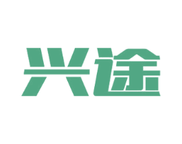 兴途 商标图样