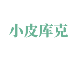 小皮库克 商标图样