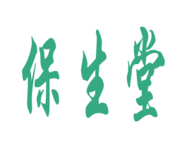 保生堂 商标图样