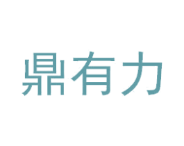 鼎有力 商标图样