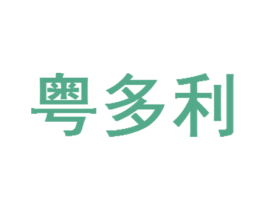 粤多利 商标图样