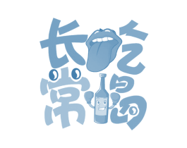 长吃常喝 商标图样