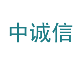 中诚信 商标图样