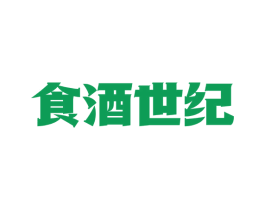 食酒世纪 商标图样