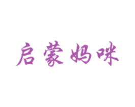 启蒙妈咪 商标图样