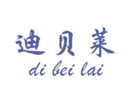 迪贝莱 商标图样