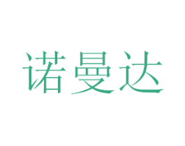 诺曼达 商标图样