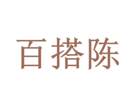 百搭陈 商标图样