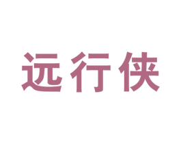 远行侠 商标图样