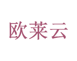 欧莱云 商标图样