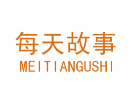 每天故事 商标图样