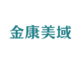 金康美域 商标图样
