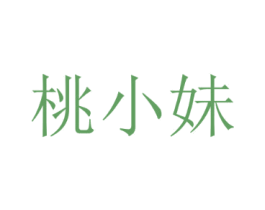 桃小妹 商标图样