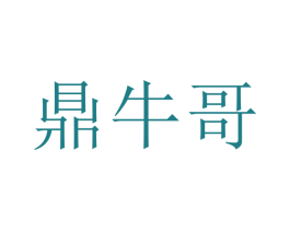 鼎牛哥 商标图样