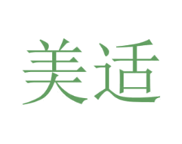美适 商标图样