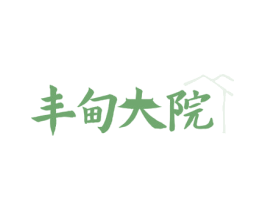 丰甸大院 商标图样