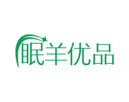 眠羊优品 商标图样